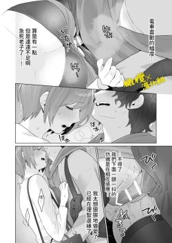 Page 37 of Chikan x Chikan wa Wakan desu!? | 痴汉×痴汉 两人是情投意合!?