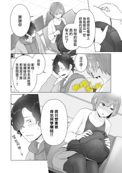 Page 41 of Chikan x Chikan wa Wakan desu!? | 痴汉×痴汉 两人是情投意合!?