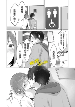 Page 43 of Chikan x Chikan wa Wakan desu!? | 痴汉×痴汉 两人是情投意合!?