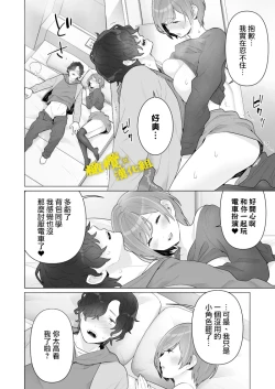 Page 61 of Chikan x Chikan wa Wakan desu!? | 痴汉×痴汉 两人是情投意合!?