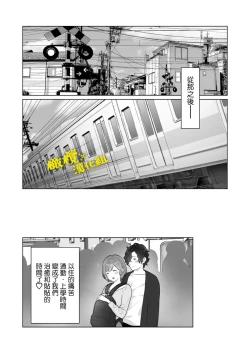 Page 70 of Chikan x Chikan wa Wakan desu!? | 痴汉×痴汉 两人是情投意合!?