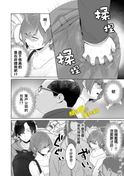 Page 7 of Chikan x Chikan wa Wakan desu!? | 痴汉×痴汉 两人是情投意合!?