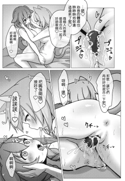 Page 17 of Inu x Neko