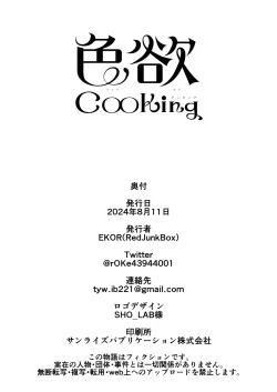 Page 29 of Shikiyoku Cooking