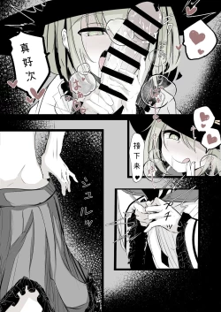 Page 21 of Meri-sanno Denwa | 恋恋的电话