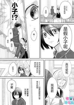 Page 136 of Kimi ni shika Bokki shinai Elite Ouji wa Mob no Watashi o Dekiai suru~0108
