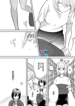 Page 140 of Kimi ni shika Bokki shinai Elite Ouji wa Mob no Watashi o Dekiai suru~0108