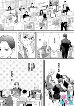 Page 182 of Kimi ni shika Bokki shinai Elite Ouji wa Mob no Watashi o Dekiai suru~0108