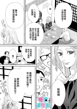 Page 195 of Kimi ni shika Bokki shinai Elite Ouji wa Mob no Watashi o Dekiai suru~0108