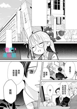 Page 243 of Kimi ni shika Bokki shinai Elite Ouji wa Mob no Watashi o Dekiai suru~0108