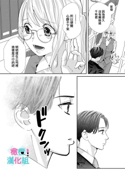 Page 250 of Kimi ni shika Bokki shinai Elite Ouji wa Mob no Watashi o Dekiai suru~0108
