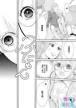 Page 269 of Kimi ni shika Bokki shinai Elite Ouji wa Mob no Watashi o Dekiai suru~0108