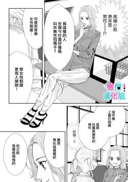 Page 271 of Kimi ni shika Bokki shinai Elite Ouji wa Mob no Watashi o Dekiai suru~0108