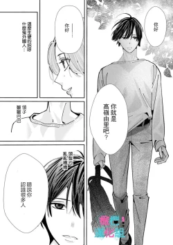 Page 273 of Kimi ni shika Bokki shinai Elite Ouji wa Mob no Watashi o Dekiai suru~0108