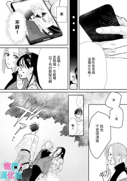 Page 274 of Kimi ni shika Bokki shinai Elite Ouji wa Mob no Watashi o Dekiai suru~0108