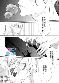 Page 2 of Kimi ni shika Bokki shinai Elite Ouji wa Mob no Watashi o Dekiai suru~0108