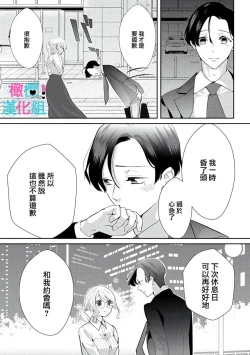 Page 54 of Kimi ni shika Bokki shinai Elite Ouji wa Mob no Watashi o Dekiai suru~0108