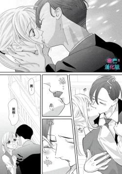 Page 90 of Kimi ni shika Bokki shinai Elite Ouji wa Mob no Watashi o Dekiai suru~0108