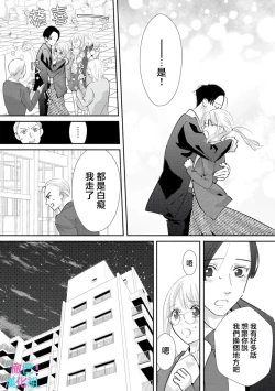 Page 99 of Kimi ni shika Bokki shinai Elite Ouji wa Mob no Watashi o Dekiai suru~0108