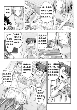 Page 13 of Gal Shimai Monzetsu Kusuguri Massage! | 高兴的按摩之旅