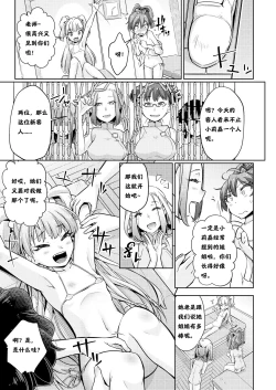 Page 7 of Gal Shimai Monzetsu Kusuguri Massage! | 高兴的按摩之旅