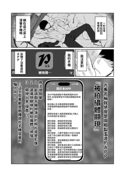 Page 5 of Hishatai Picker | 被拍攝體顯現