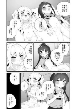 Page 74 of Yuri Ranbou sareru Inma Soushuuhen
