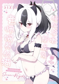 Page 2 of Kayoko wa Sensei no Neko ni Naritai | 佳代子她想成为老师饲养的猫