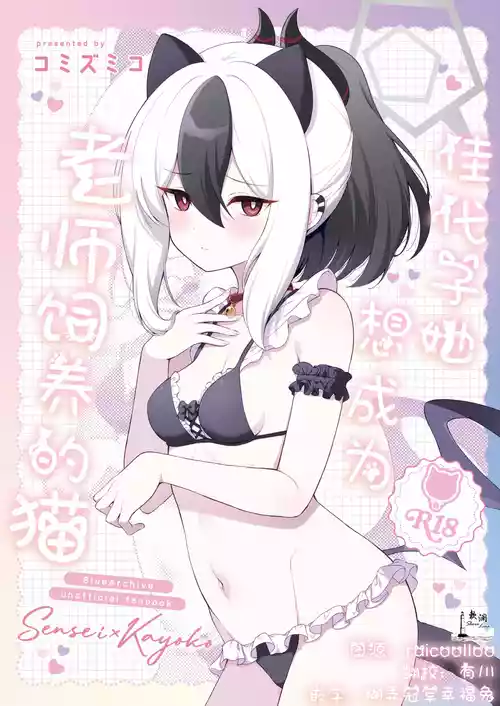 Download Kayoko wa Sensei no Neko ni Naritai | 佳代子她想成为老师饲养的猫