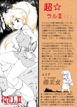 Page 7 of Ultra RALL II