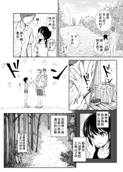 Page 16 of Boku no Aisuru Inaka no Shoujo. 4.2