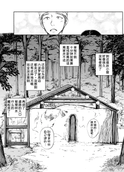 Page 18 of Boku no Aisuru Inaka no Shoujo. 4.2