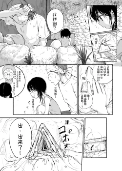 Page 20 of Boku no Aisuru Inaka no Shoujo. 4.2