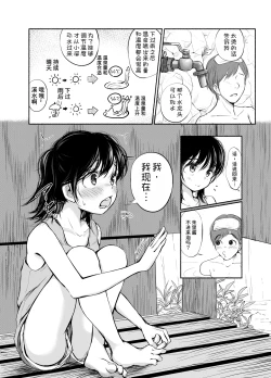 Page 23 of Boku no Aisuru Inaka no Shoujo. 4.2