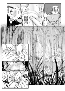 Page 43 of Boku no Aisuru Inaka no Shoujo. 4.2