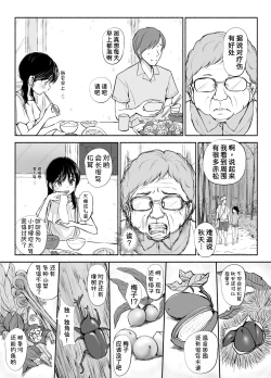 Page 53 of Boku no Aisuru Inaka no Shoujo. 4.2