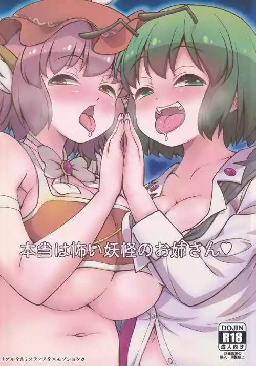 (C103) [Madou Shiryoushitsu (Arashi-D-Akira, emina)] Hontou wa Kowai Youkai no Onee-san (Touhou Project)