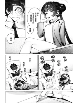 Page 8 of Kisaki Kaichou! Shitsumu Bougai wa Yametekudasai!! | 妃咲会长! 请你不要再打扰为师工作了!!