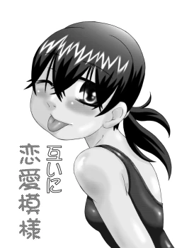 Page 2 of tagaini renai moyo