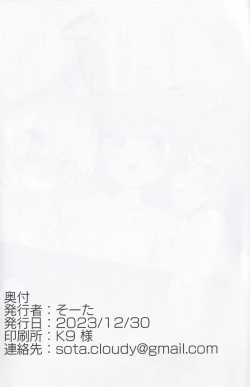 Page 16 of FOX EATS ni Omakase!