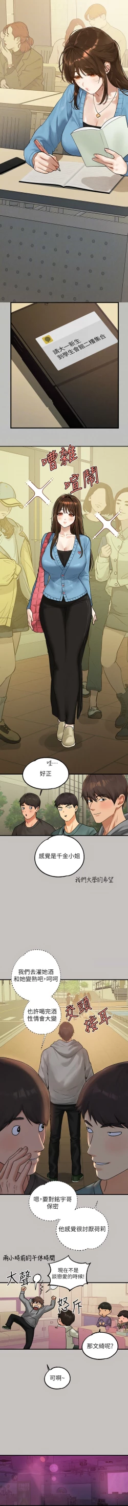 Page 14 of 富家女姐姐 外传/ The Owner Of A Building 1-2