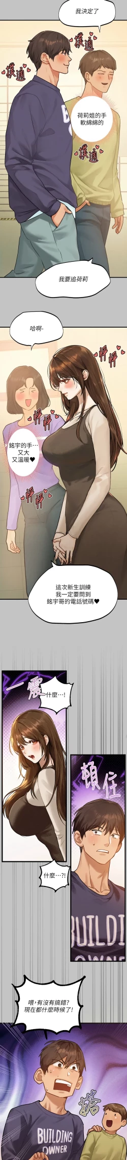 Page 9 of 富家女姐姐 外传/ The Owner Of A Building 1-2