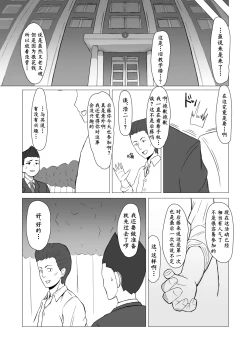 Page 24 of Boku ga Shitteru Seitokaichou ja Nakatta | 我所熟知的学生会长才不是这样