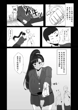 Page 4 of Boku ga Shitteru Seitokaichou ja Nakatta | 我所熟知的学生会长才不是这样