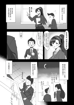 Page 5 of Boku ga Shitteru Seitokaichou ja Nakatta | 我所熟知的学生会长才不是这样