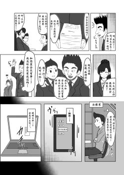 Page 8 of Boku ga Shitteru Seitokaichou ja Nakatta | 我所熟知的学生会长才不是这样