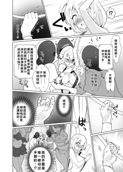 Page 25 of Kusuguri Trap Game-Trapped in Tickling Games | 挠痒痒陷阱游戏