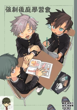 Page 1 of Murikurianaru Benkyoukai丨強制後庭學習會