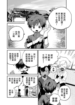Page 7 of Murikurianaru Benkyoukai丨強制後庭學習會