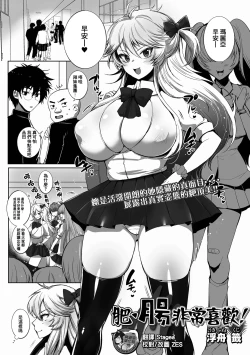 Page 1 of Chou Chou Daisuki! | 肥‧腸非常喜歡!